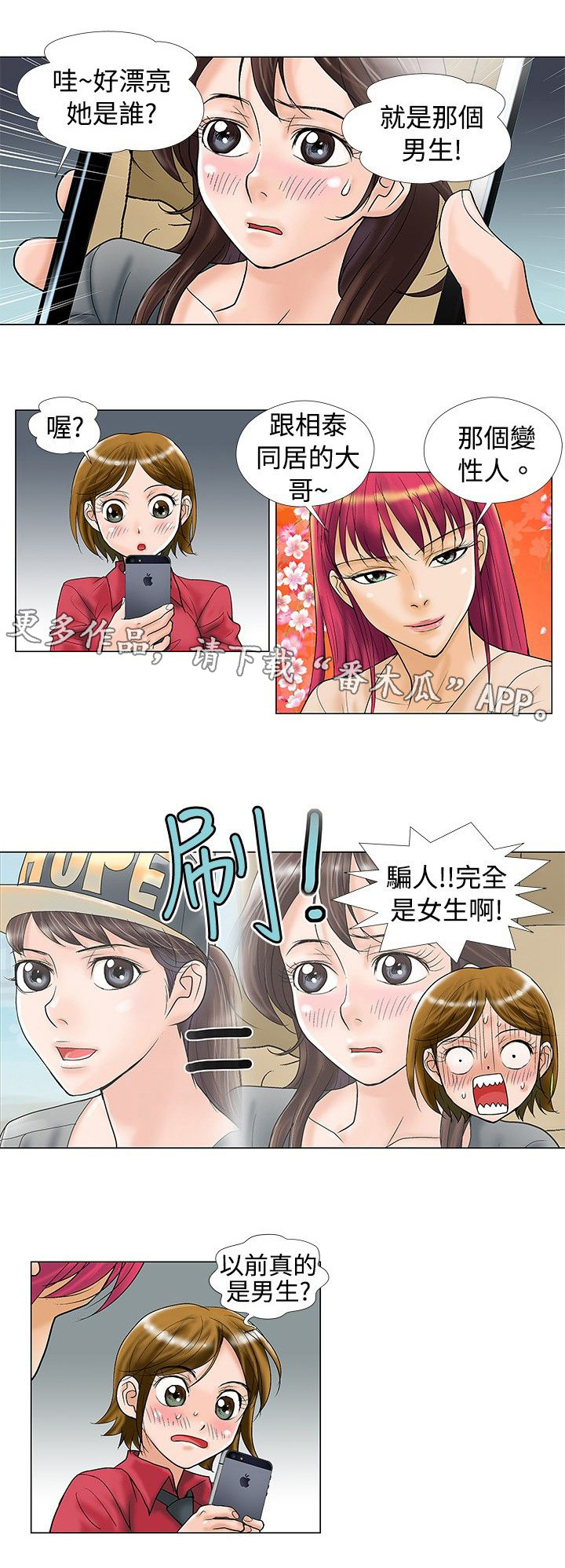 复杂人物漫画,第24章：搬家4图