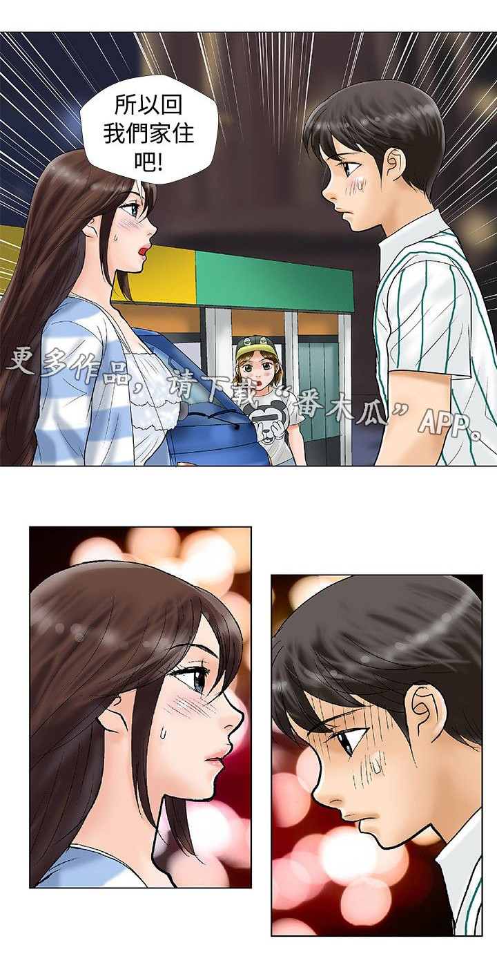 复杂人物漫画,第26章：夜晚下的对话2图
