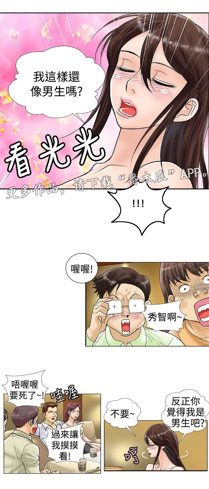 复杂人物漫画,第29章：自暴自弃4图