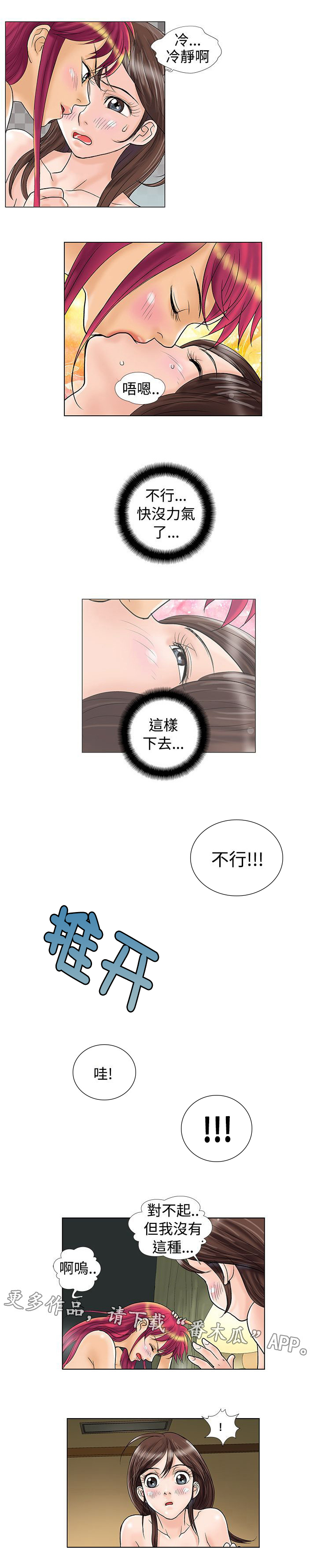 复杂人物漫画,第12章：宾馆4图