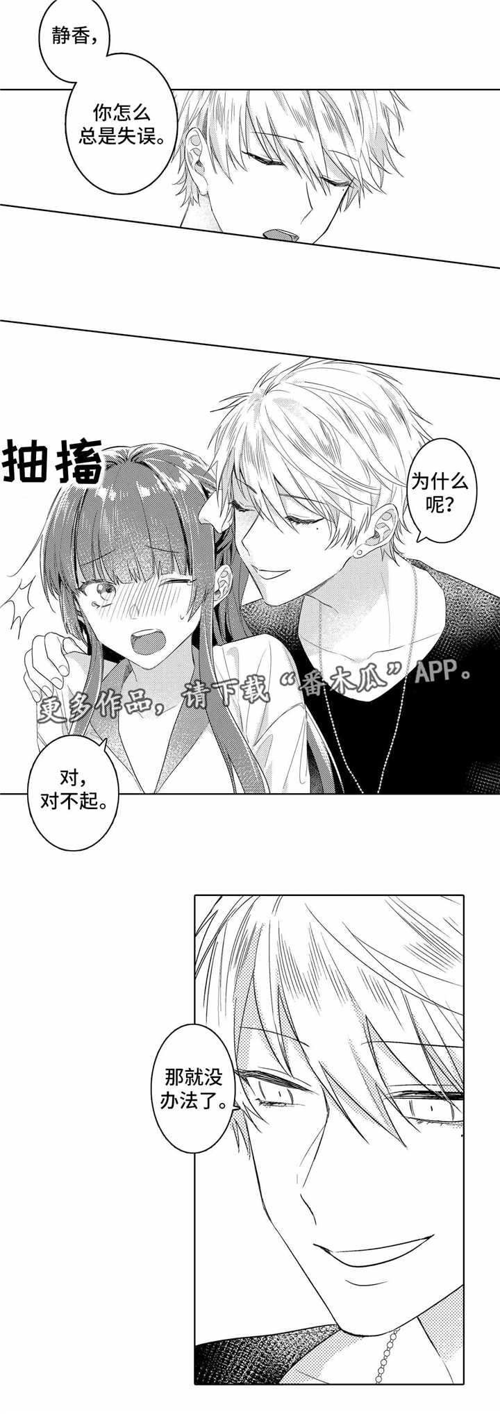 缺席的记忆漫画,第6章：惩罚5图