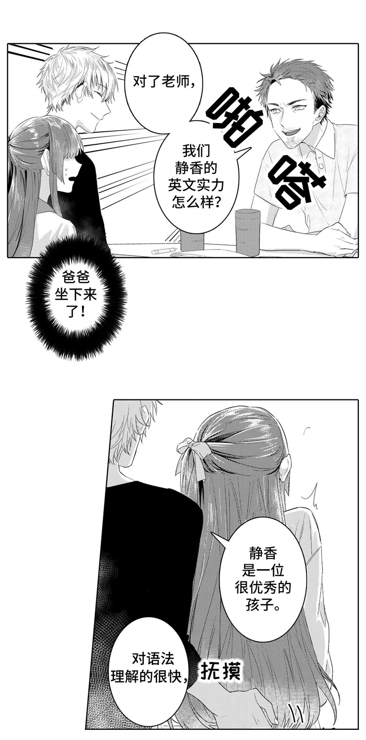 缺席的时光观后感漫画,第6章：惩罚3图