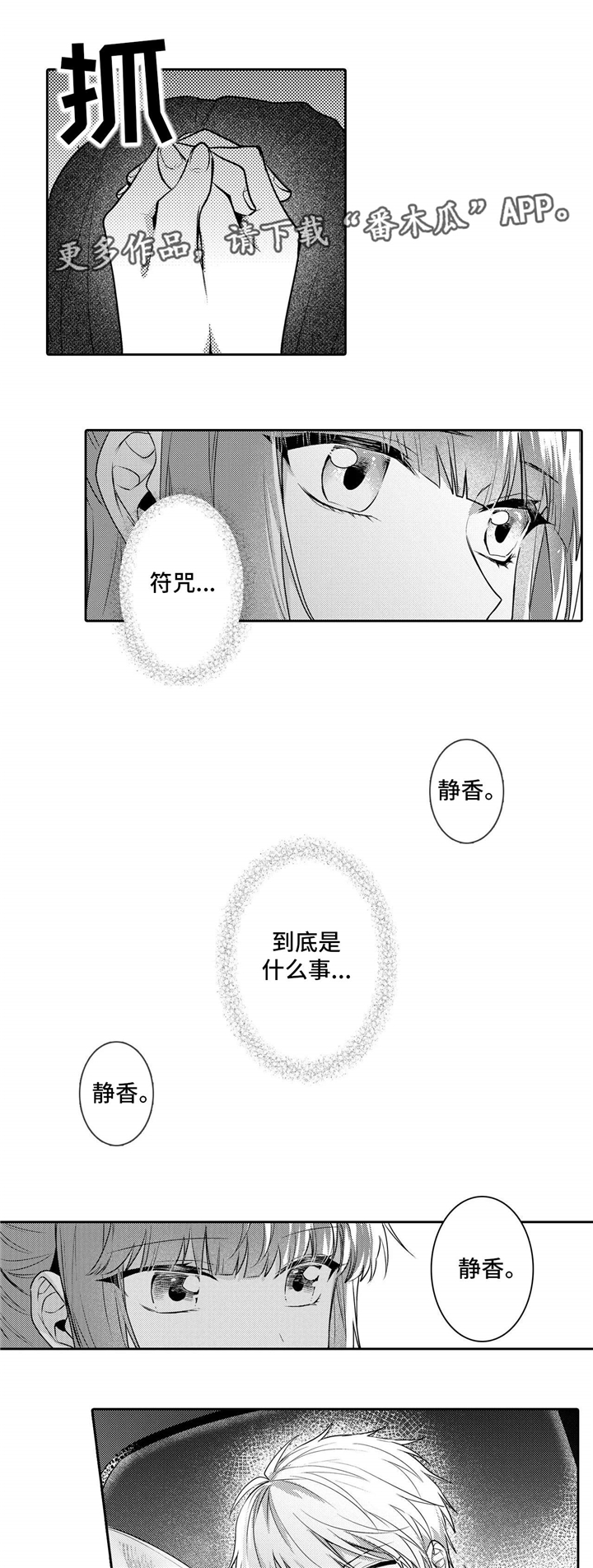 缺席的记忆漫画,第21章：初恋3图