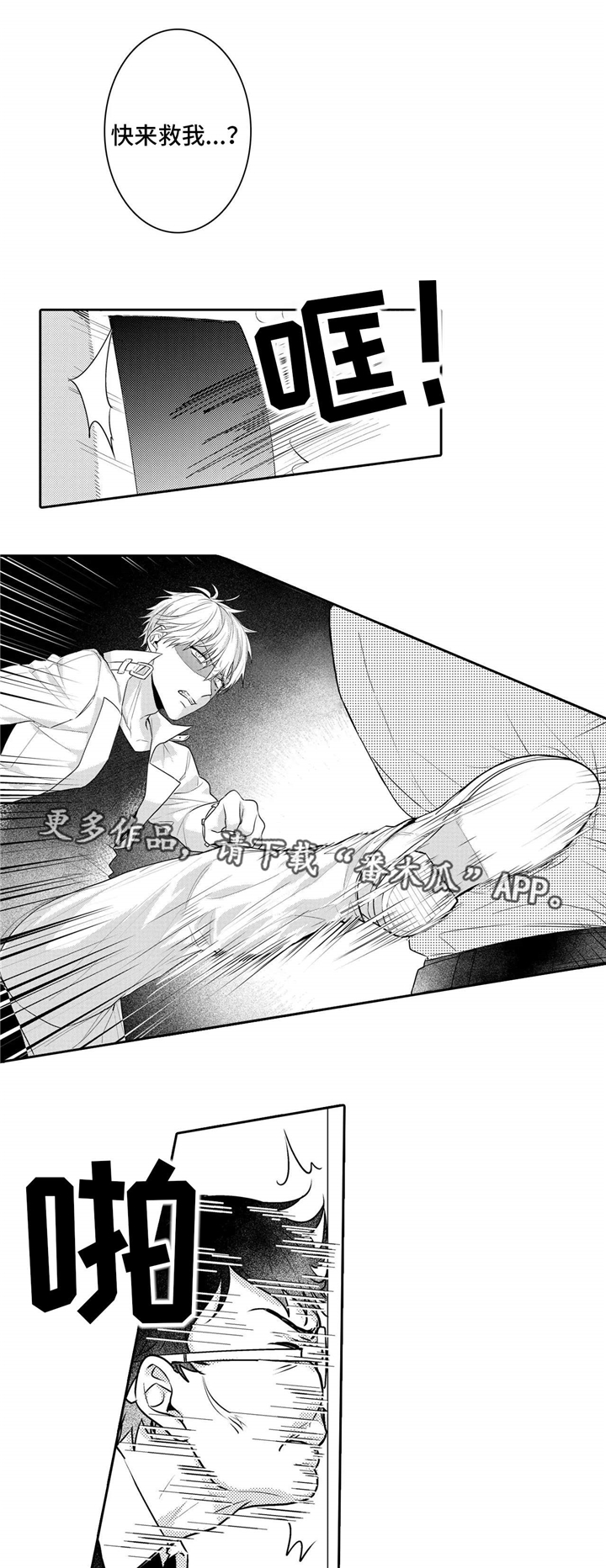 缺席的记忆漫画,第19章：赶来2图