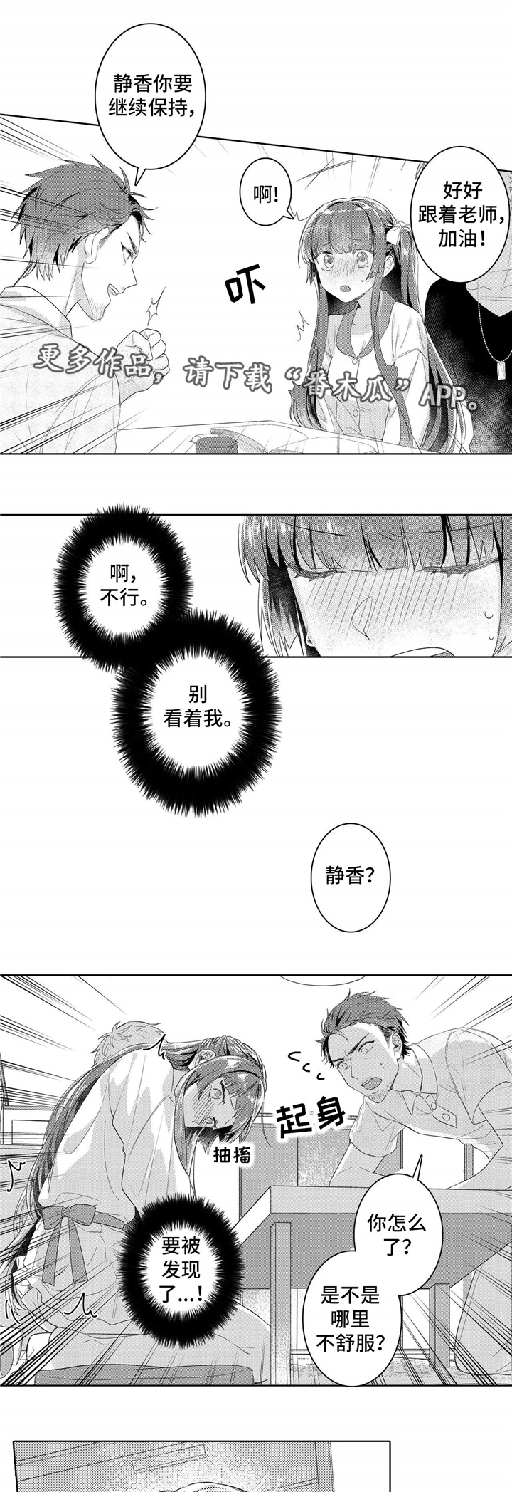 缺席的记忆漫画,第7章：继续2图