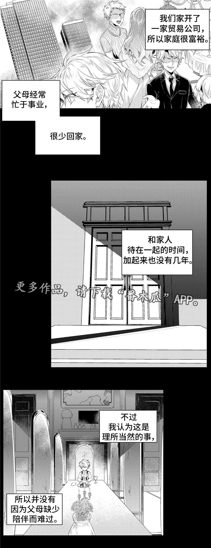 缺席的记忆漫画,第8章：习惯5图
