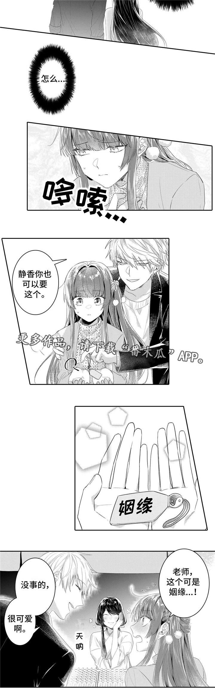 缺席的记忆漫画,第10章：姻缘4图