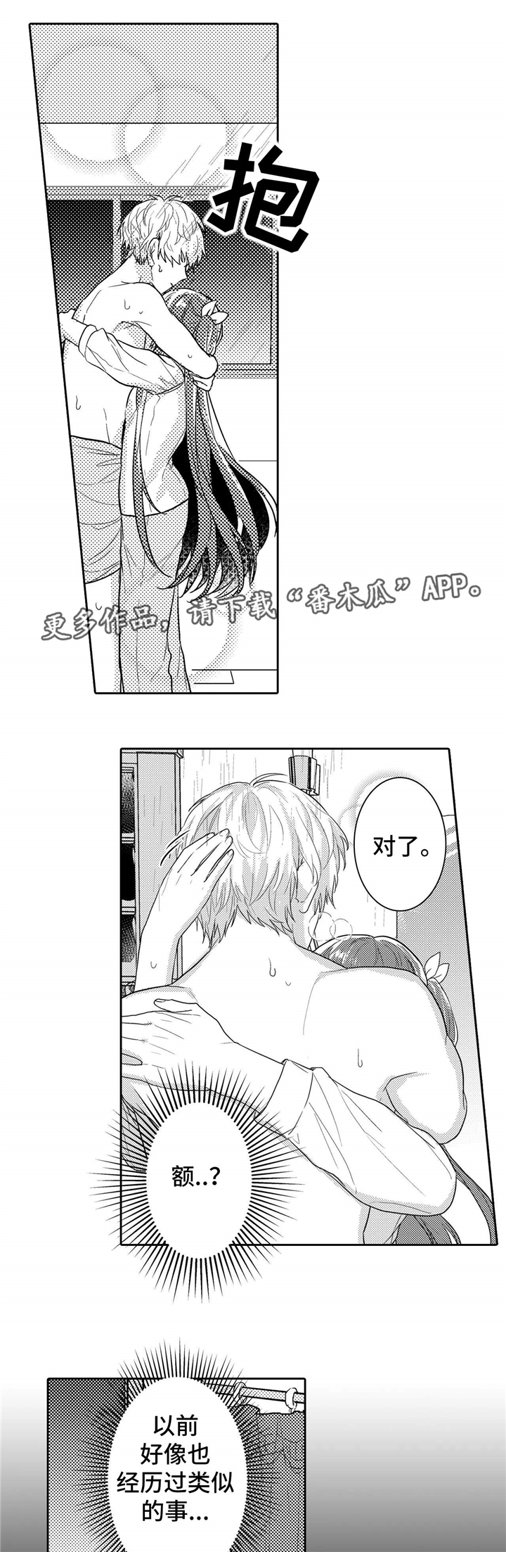 缺席的记忆漫画,第14章：安慰3图