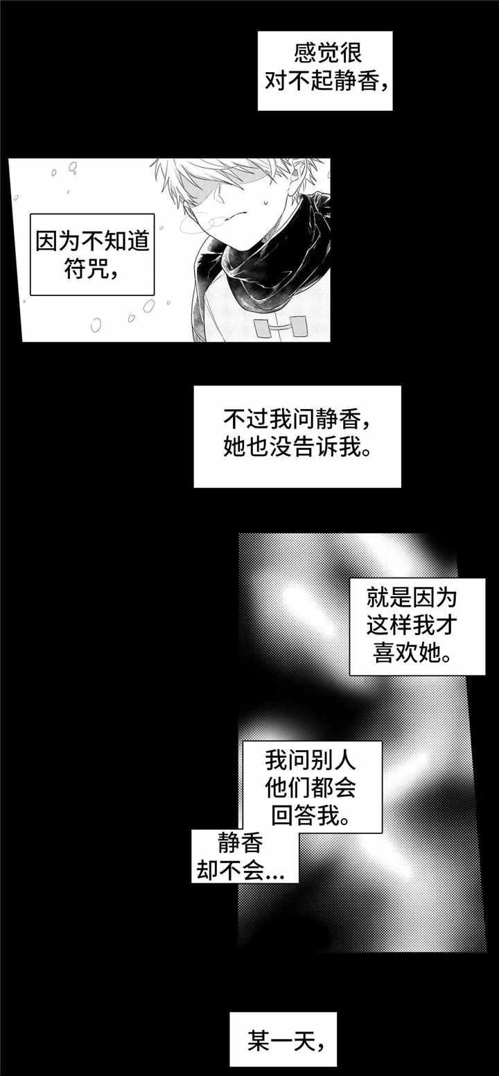 缺席的记忆漫画,第9章：女生1图