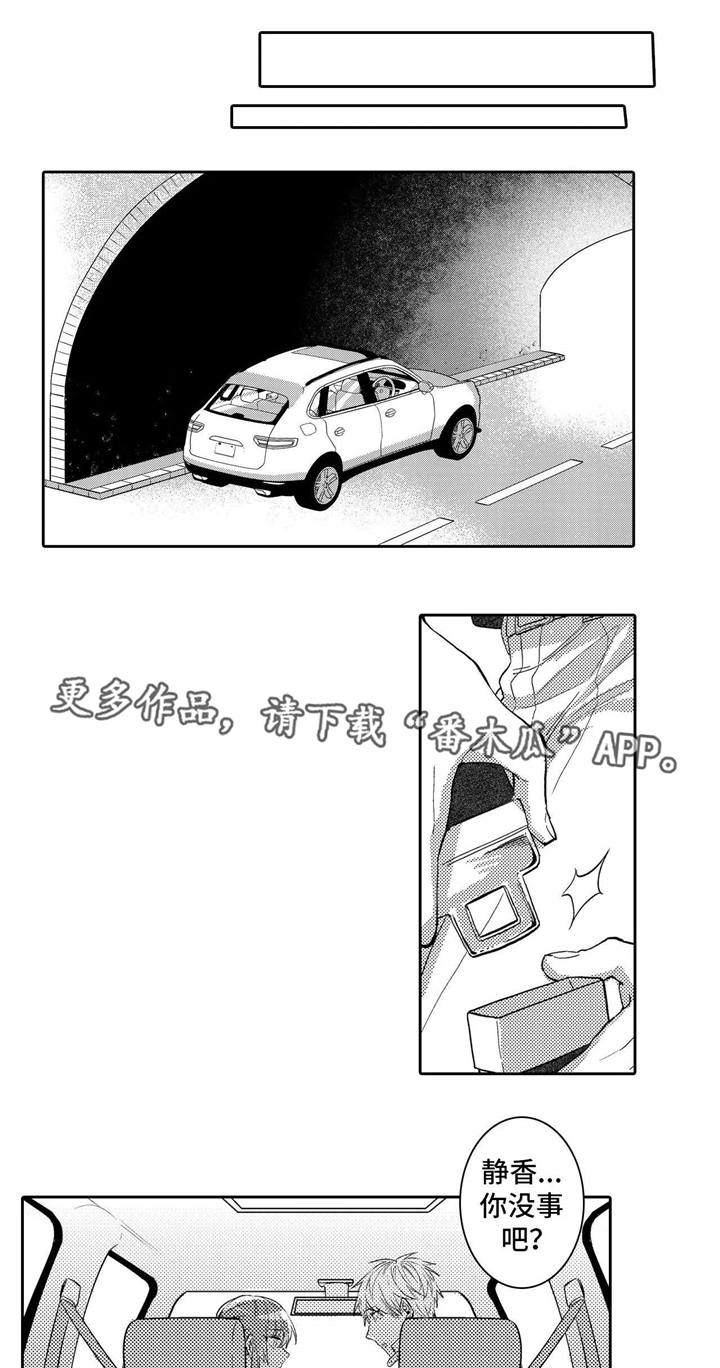 缺席的记忆漫画,第20章：害怕1图