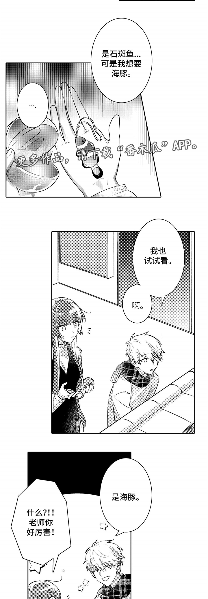 缺席的记忆漫画,第15章：约会4图