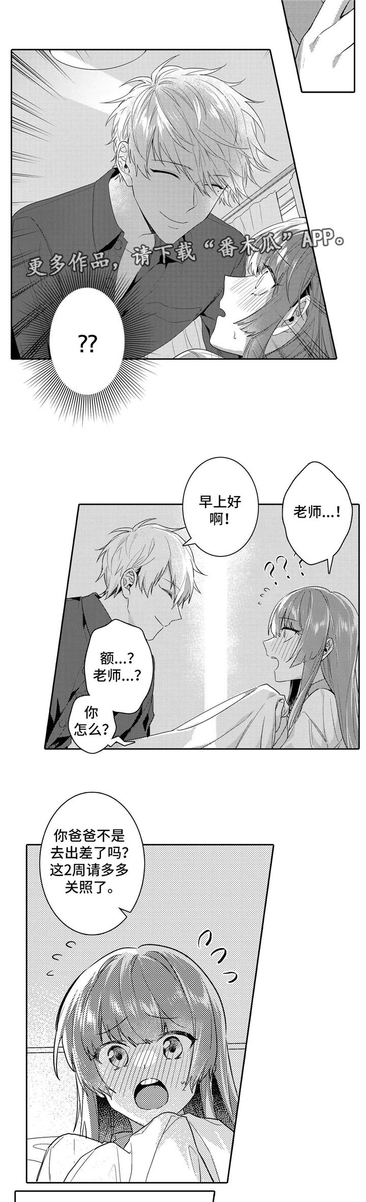 忽略的记忆漫画,第11章：独处2图