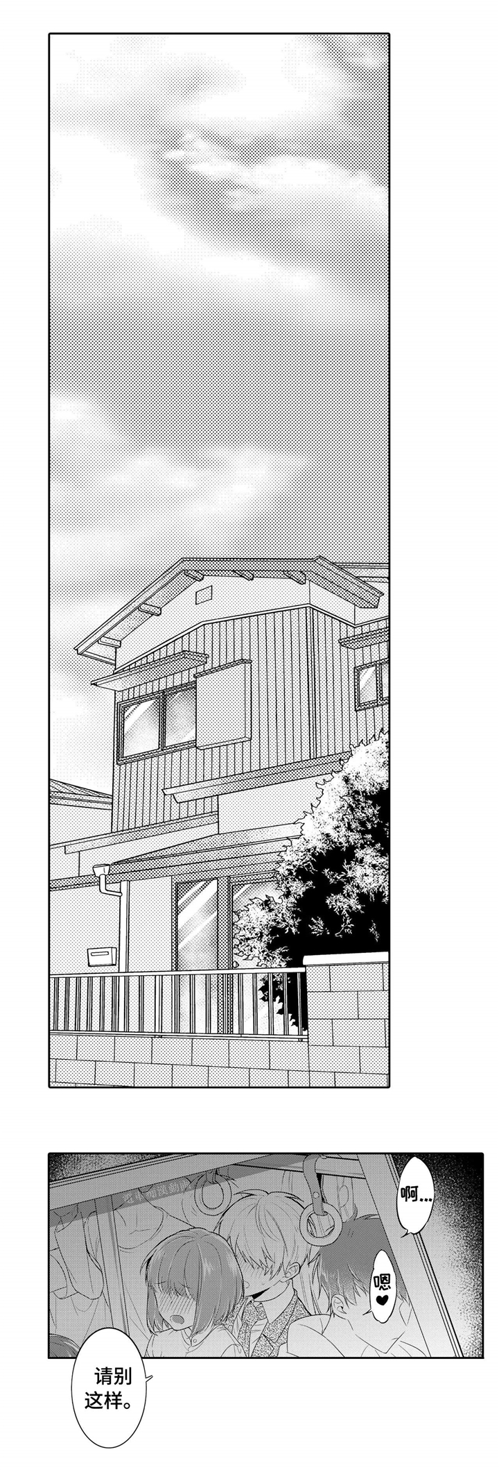 缺席的记忆漫画,第1章：老师1图