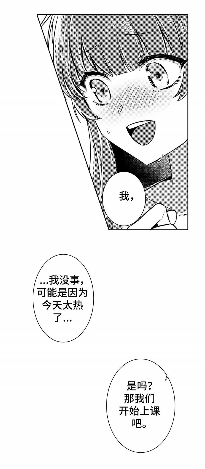 缺席的记忆漫画,第1章：老师1图