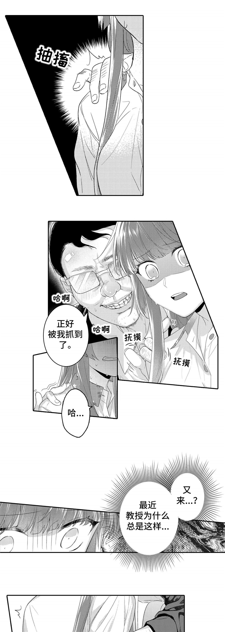 缺席的新郎漫画,第17章：教授4图