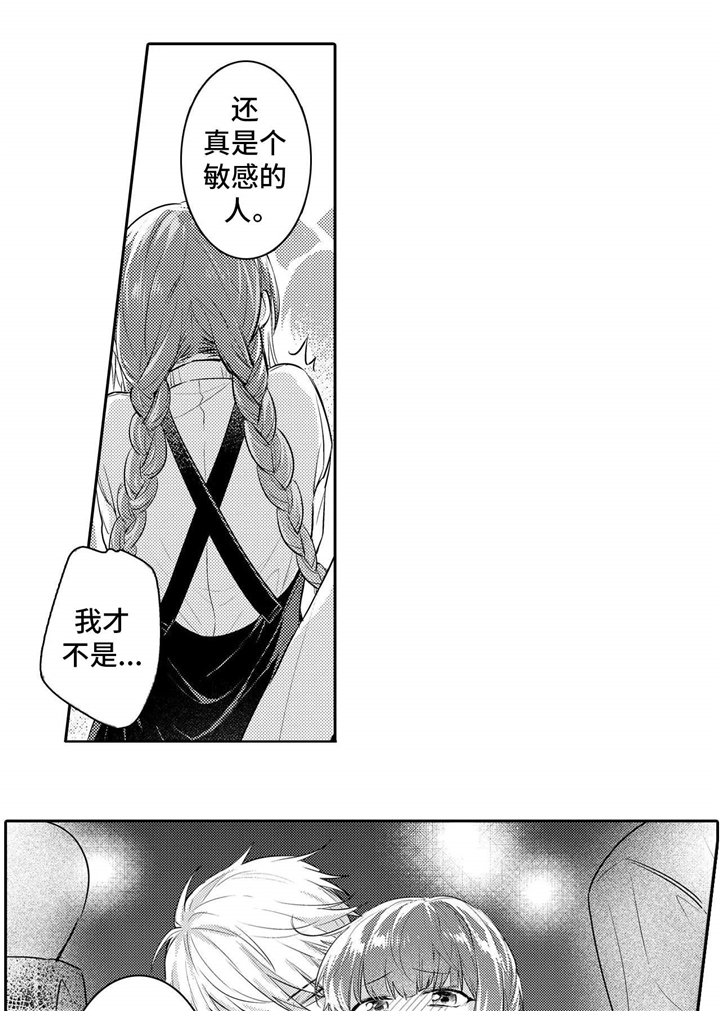 缺席的时光图片漫画,第16章：试探2图