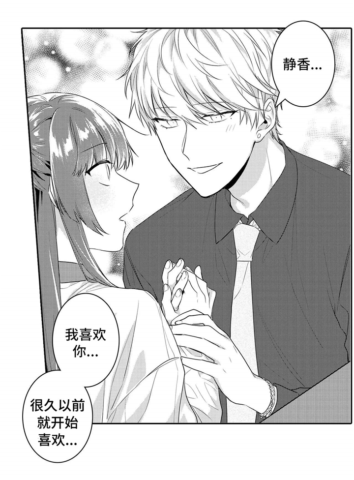 缺席的时光图片漫画,第24章：喜欢3图