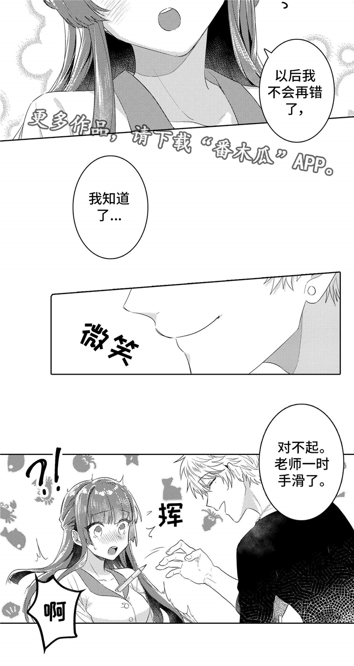 缺席的时光故事情节漫画,第6章：惩罚4图