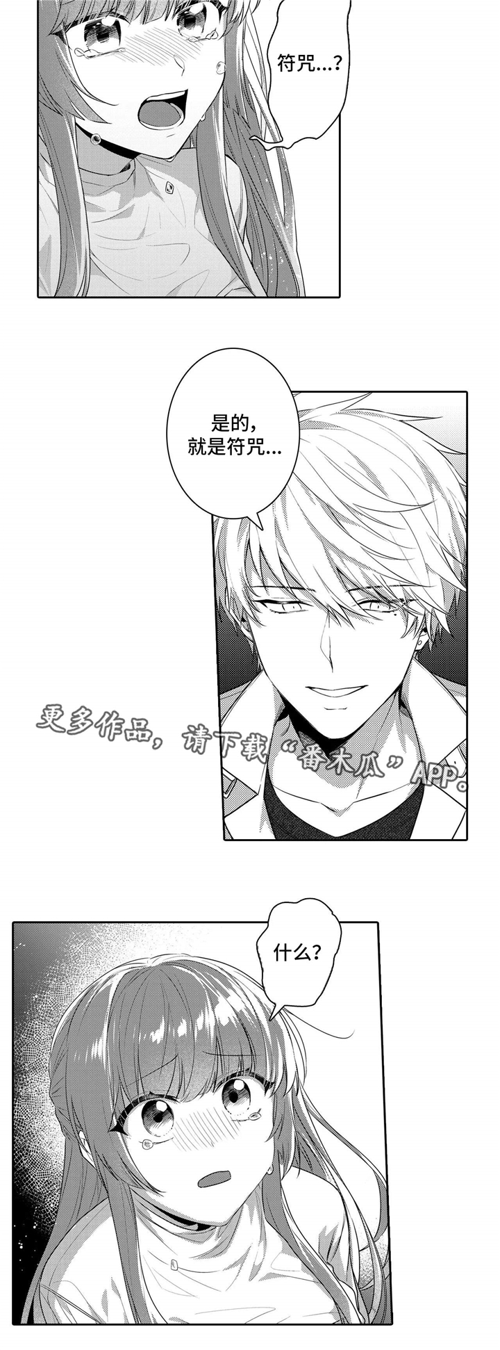 缺席的记忆漫画,第20章：害怕3图