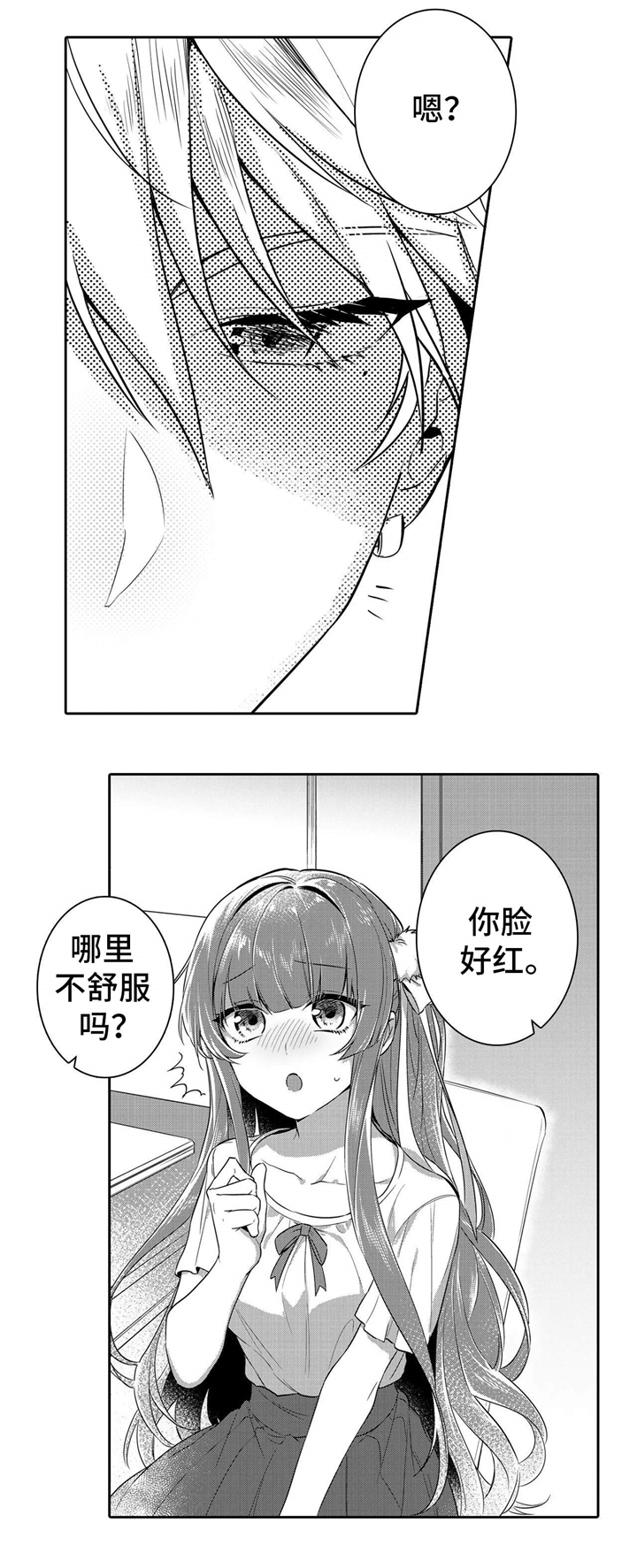缺席的记忆漫画,第1章：老师5图