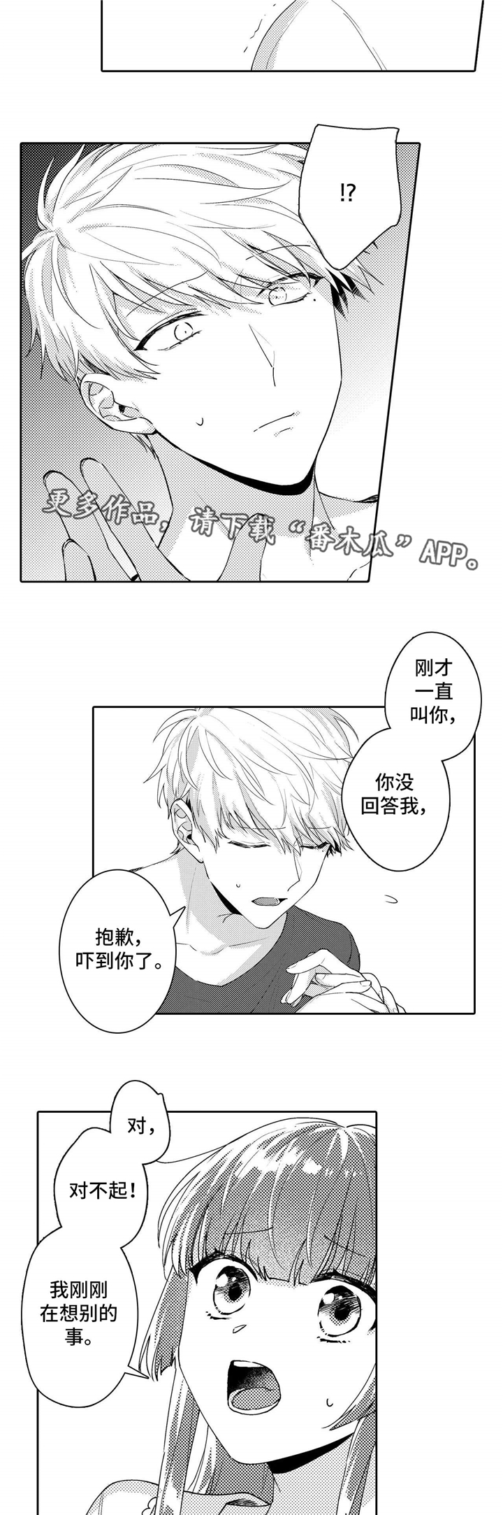 缺席的记忆漫画,第18章：隐瞒5图