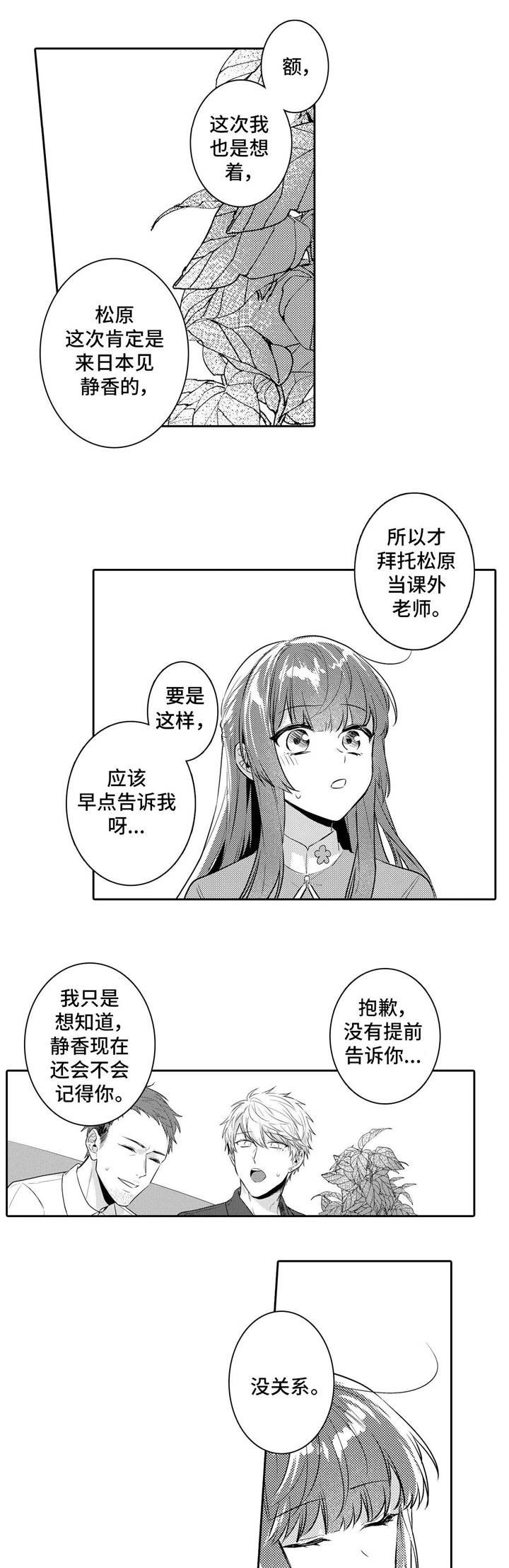 缺席的时光观后感漫画,第28章：终章1图