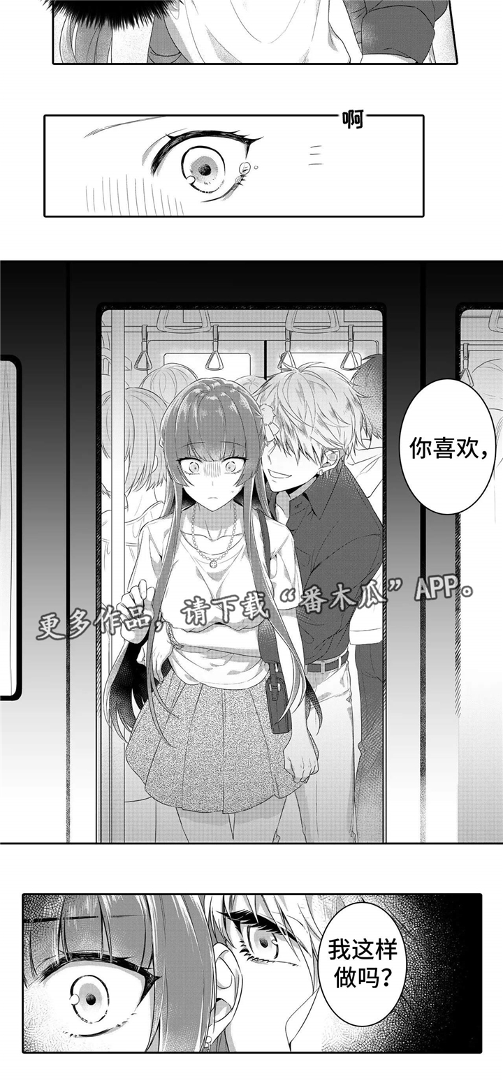 缺席的记忆漫画,第4章：是他4图