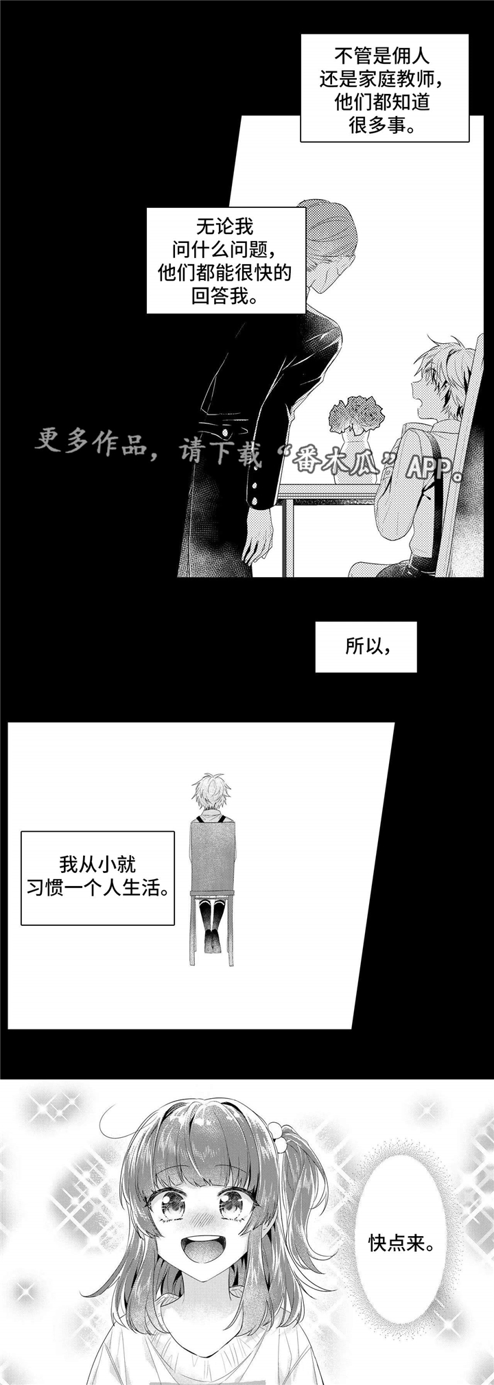 缺席的记忆漫画,第8章：习惯2图