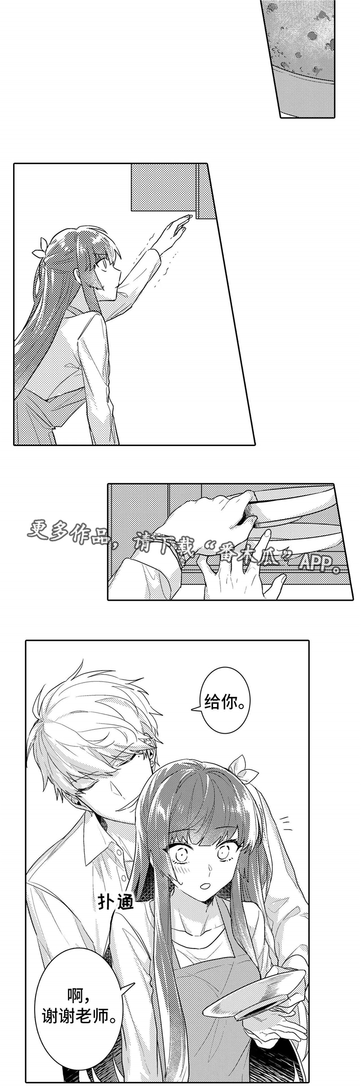 缺席的记忆漫画,第12章：玩笑2图