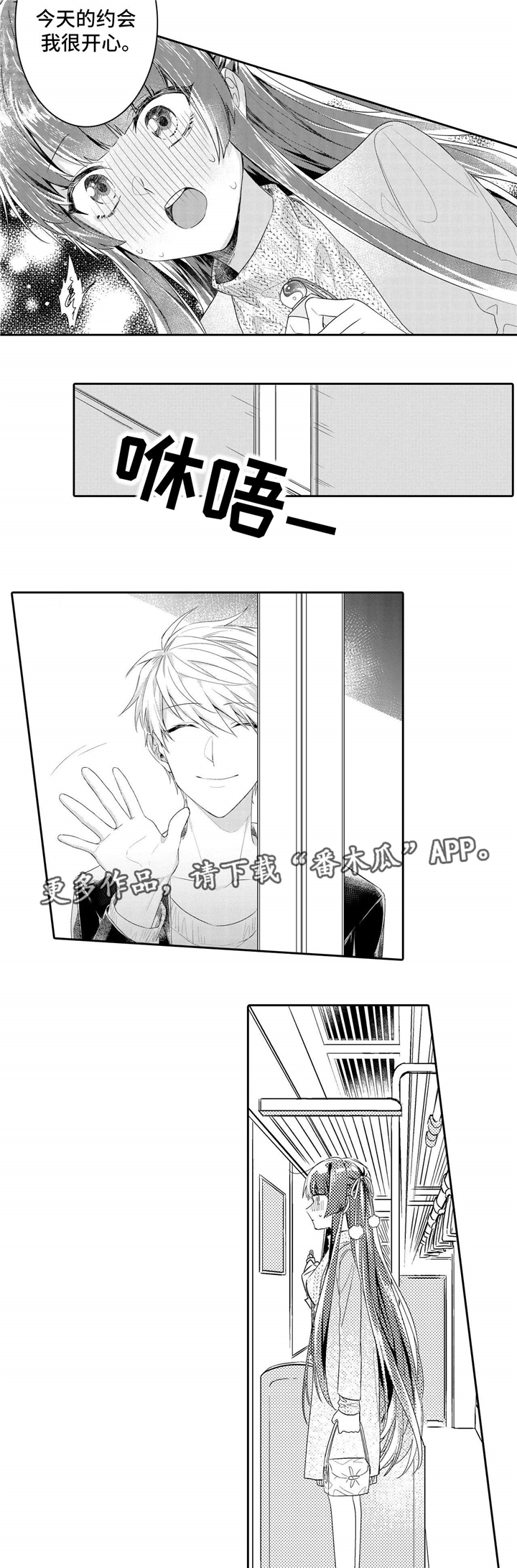 缺席的记忆漫画,第10章：姻缘3图