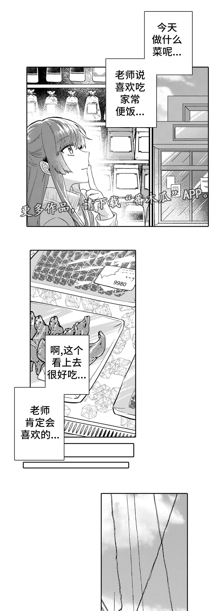 缺席歌词解析漫画,第12章：玩笑3图