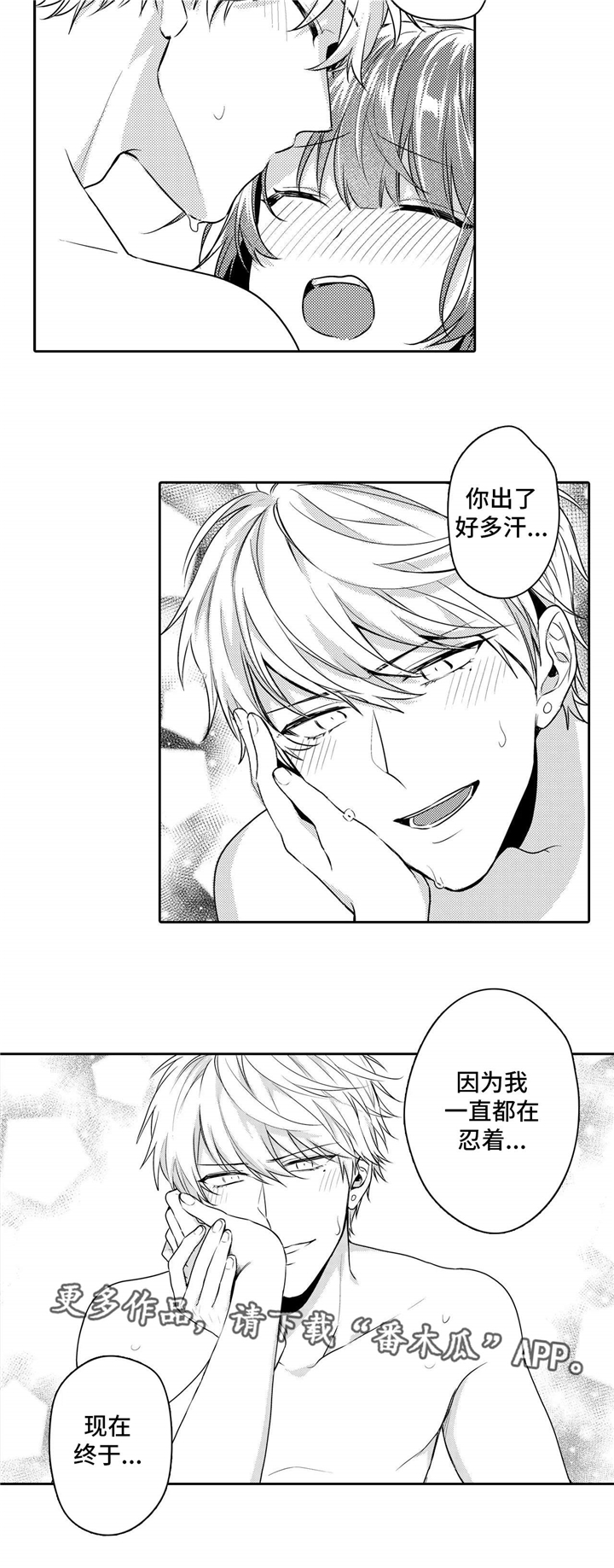 缺席的记忆漫画,第27章：愿意2图