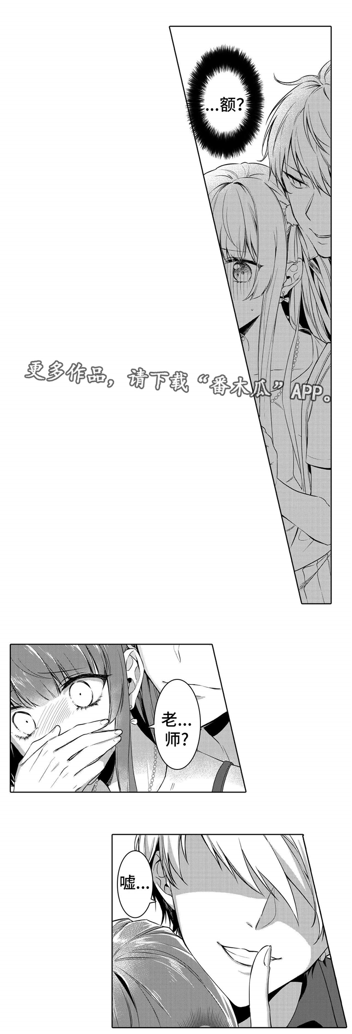 缺席的记忆漫画,第4章：是他5图