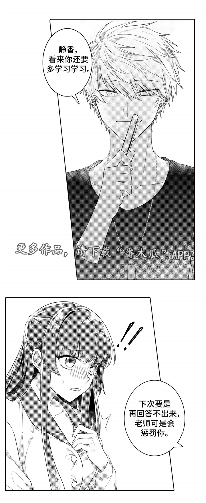 缺席的记忆漫画,第6章：惩罚1图