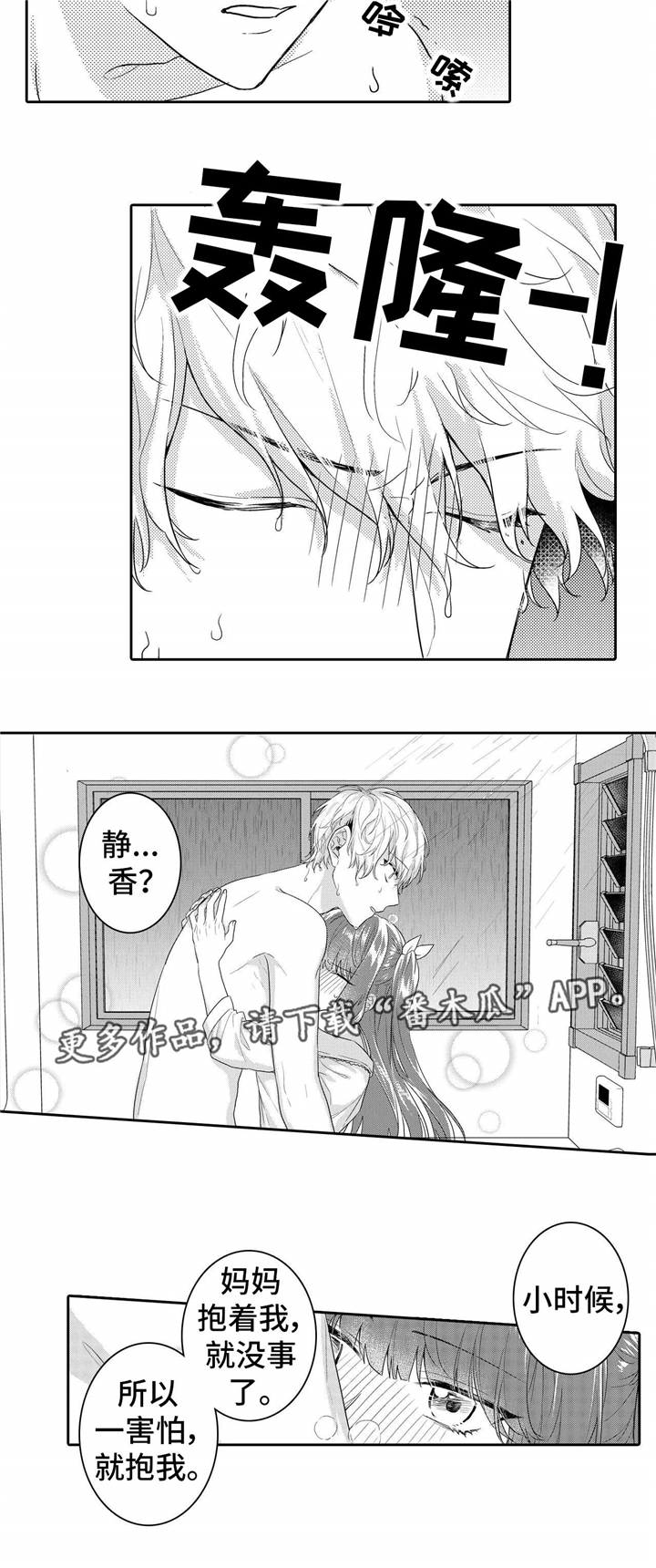 缺席的记忆漫画,第14章：安慰2图