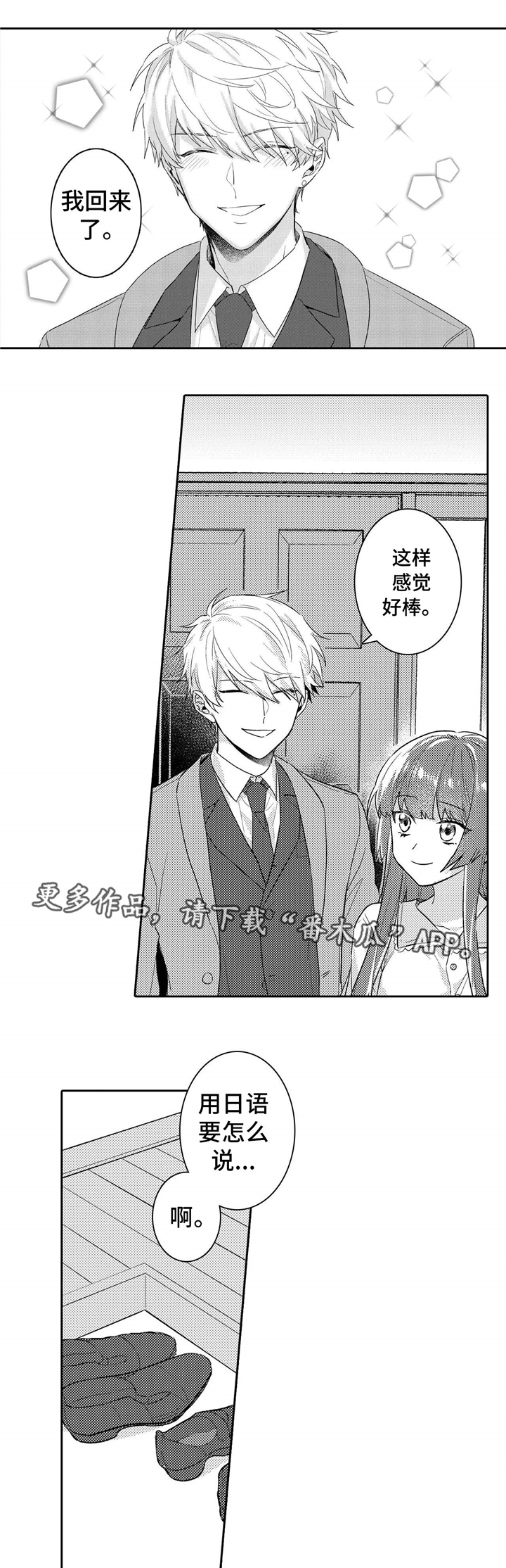 缺席的记忆漫画,第13章：洗澡3图