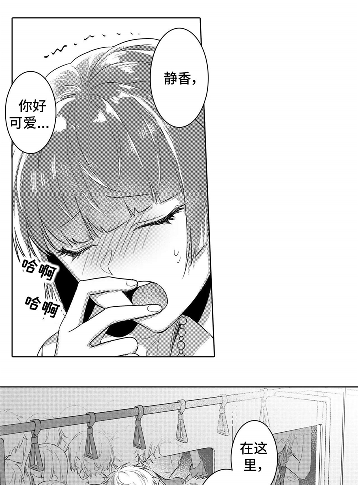 缺席的记忆漫画,第5章：奇怪3图