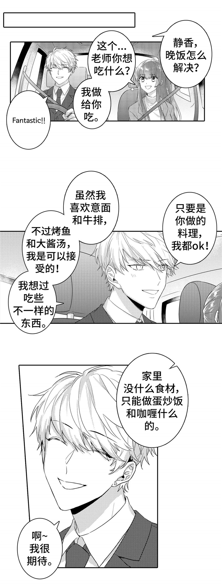 缺席的单词快速记忆漫画,第11章：独处5图