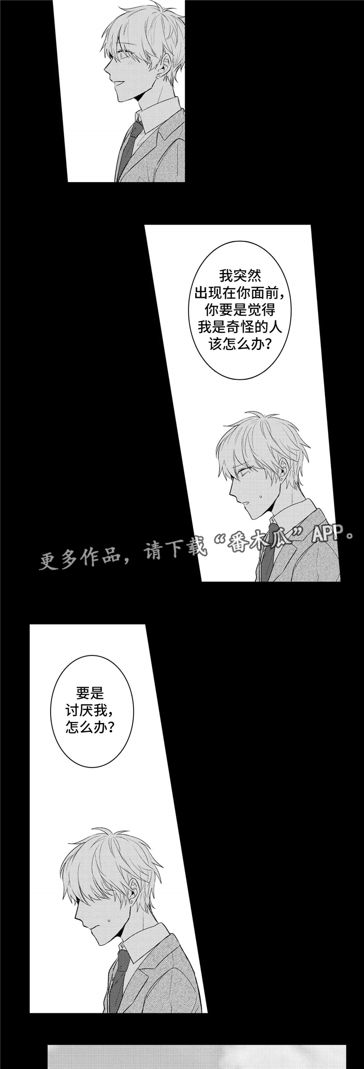 缺席的记忆漫画,第24章：喜欢5图