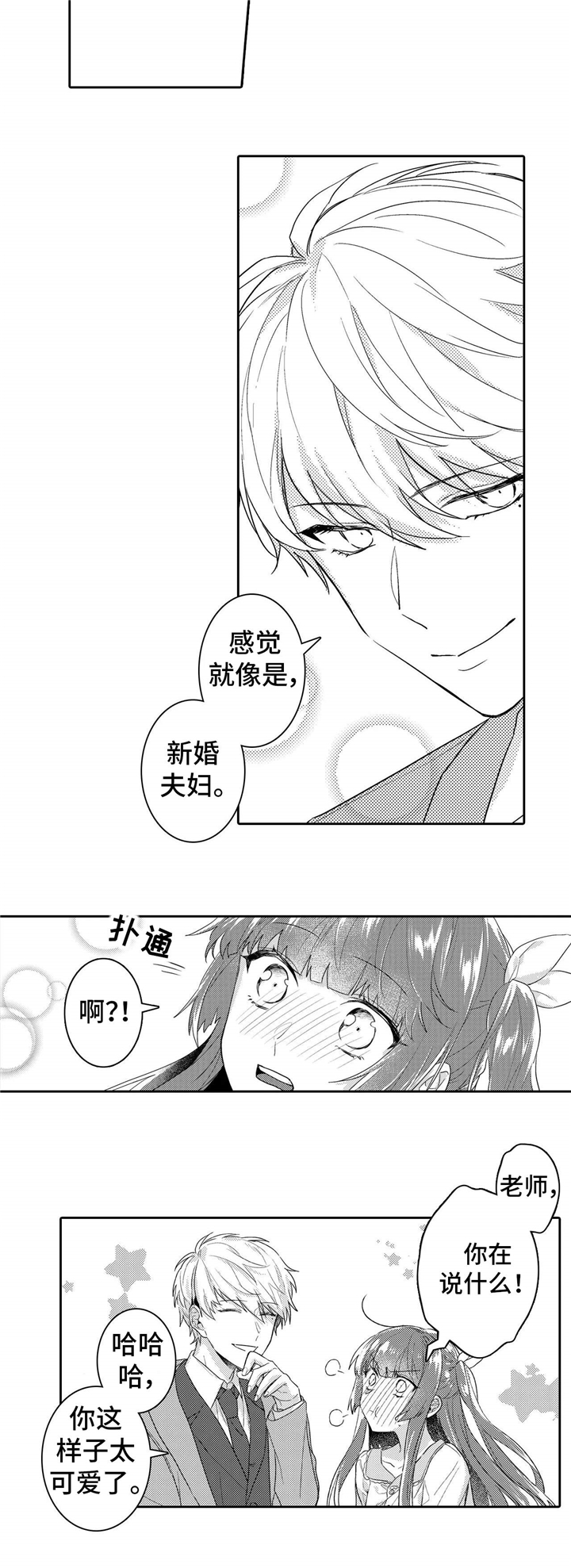 缺席的记忆漫画,第13章：洗澡4图