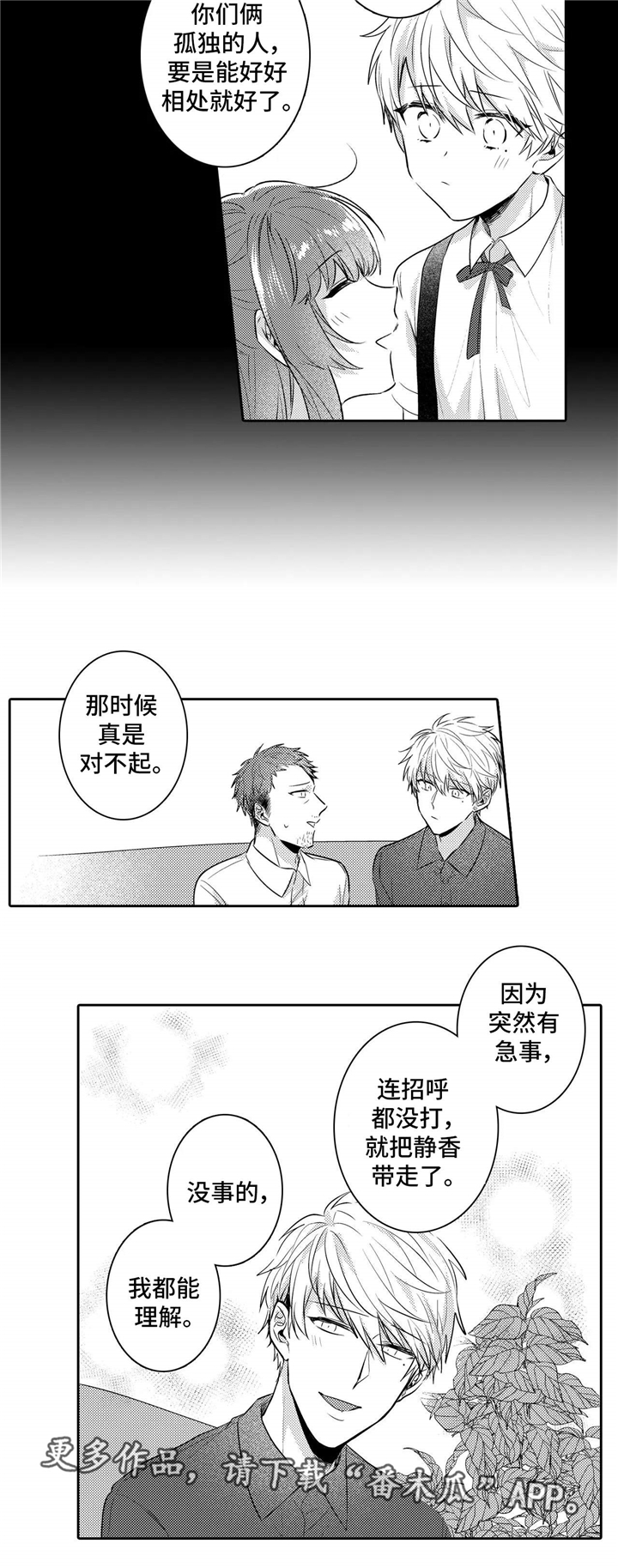缺席的时光图片漫画,第28章：终章5图