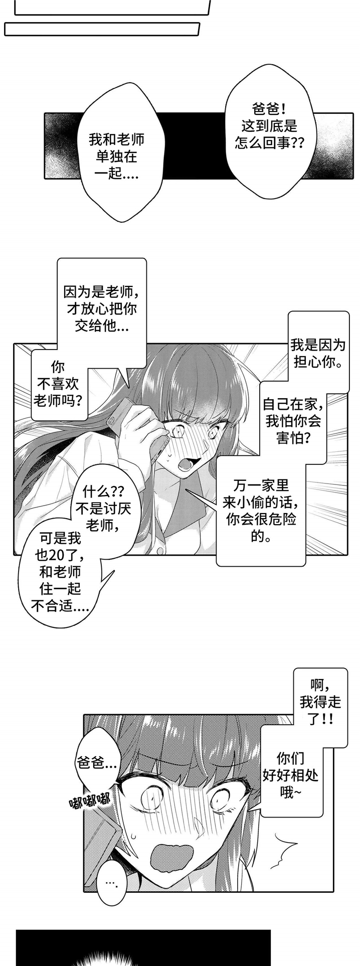 忽略的记忆漫画,第11章：独处3图