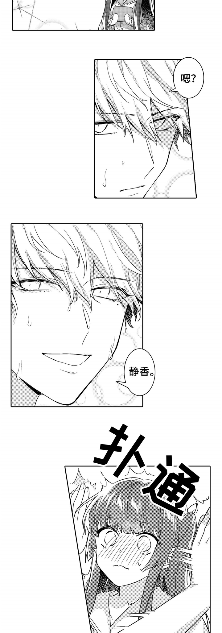 缺席的记忆漫画,第13章：洗澡4图