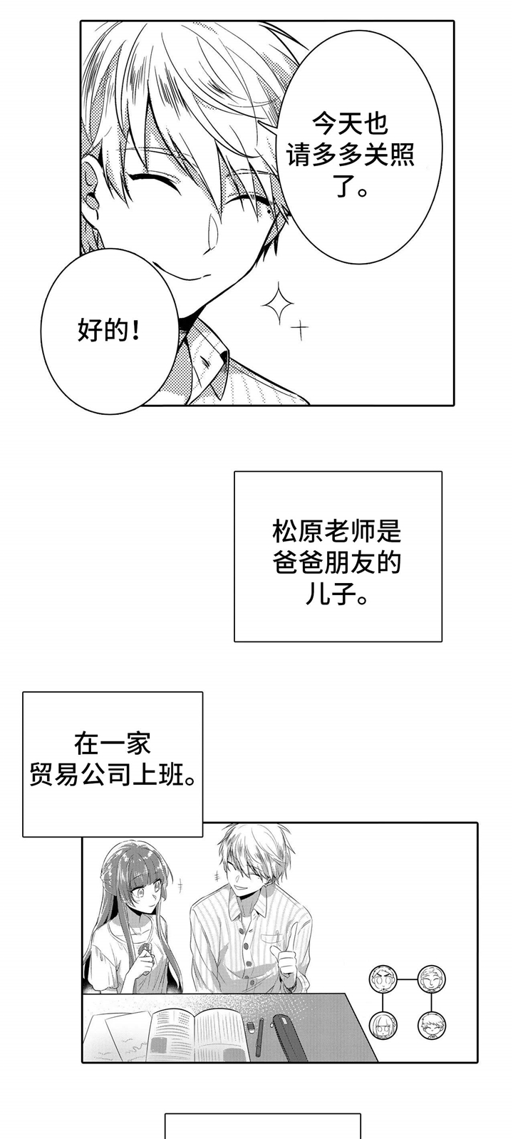 缺席的记忆漫画,第1章：老师2图