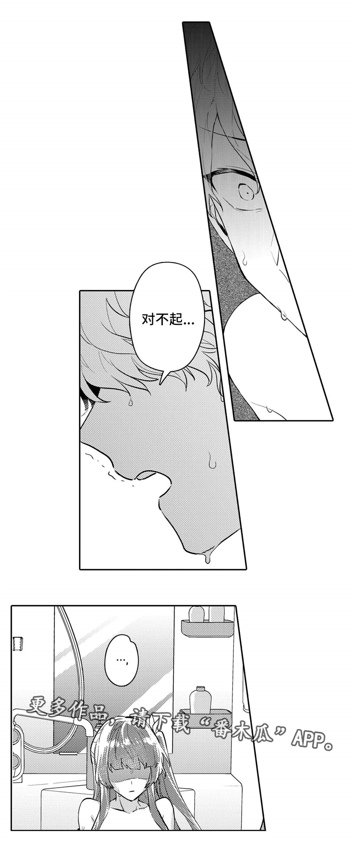 缺席的记忆漫画,第14章：安慰2图