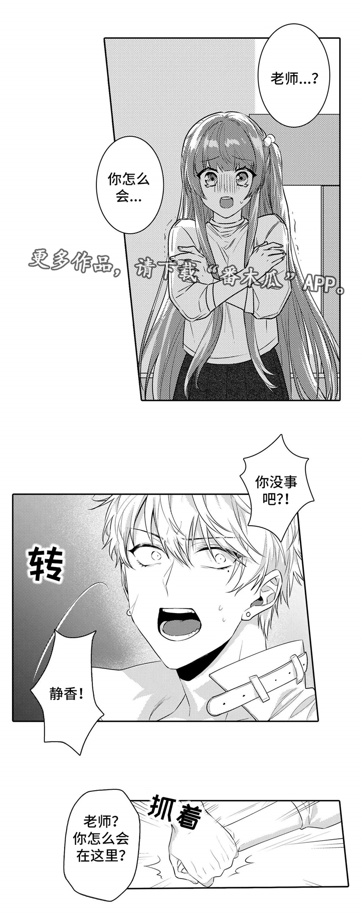 缺席的记忆漫画,第19章：赶来4图