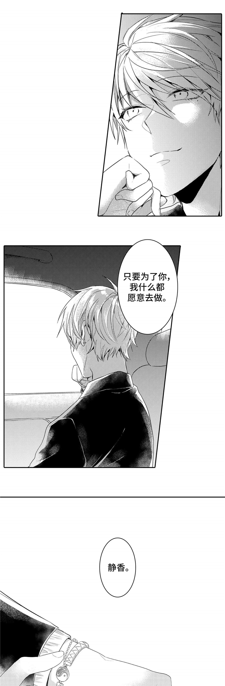 缺席的记忆漫画,第10章：姻缘5图