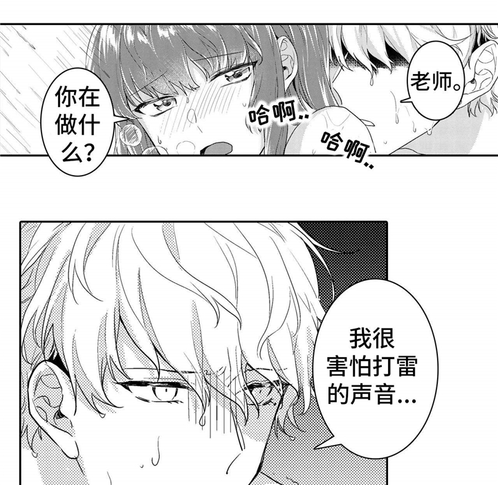 缺席的记忆漫画,第14章：安慰1图