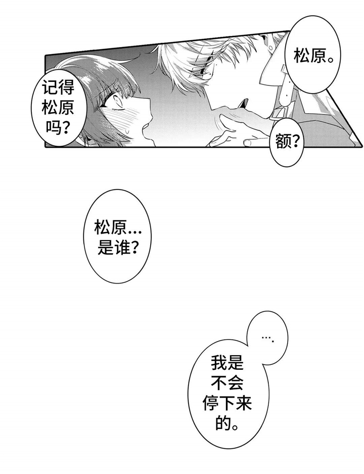 缺席的记忆漫画,第20章：害怕5图