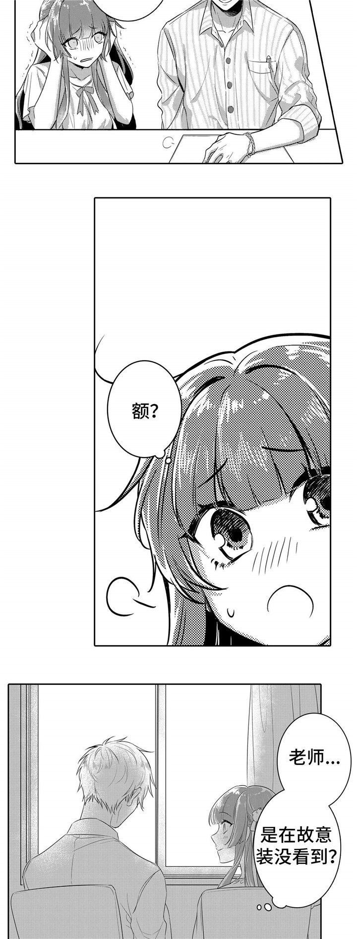 缺席的用英语怎么读漫画,第2章：电车2图